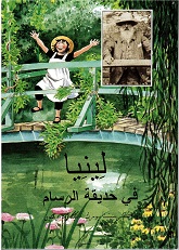 Līnīā fī ḥadīqat alrassām