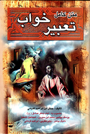 Kullīyāt-i taʻbīr-i khvāb