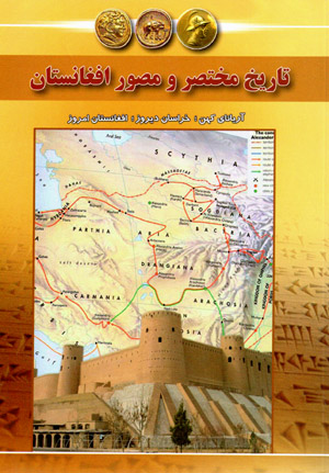Tārīkh-i mukhtaṣar va muṣavvar-i Afghānistān