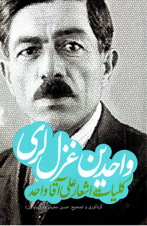 Vāḥidīn ghazal larī