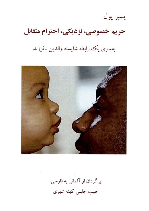 Ḥarīm-i khusūsī, nazdīkī, iḥtirām-i muṭaqābil