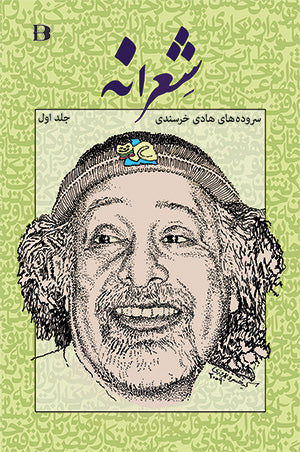 Shi´rānah