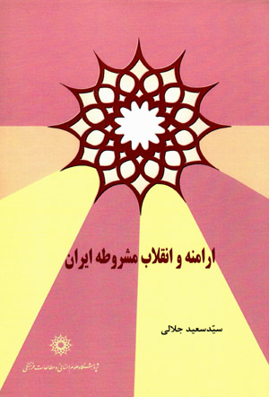 Arāmanah va inqilāb-i mashrūṭah-i Īrān