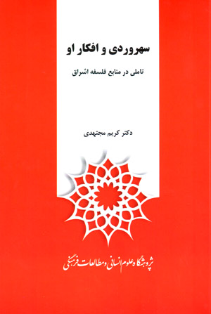Suhravardī va afkār-i ū