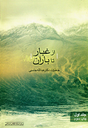 Az ghubār tā bārān (1944-1978), 3 jildī