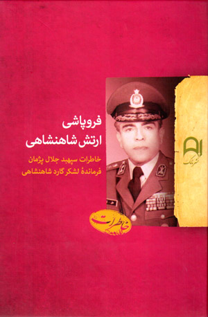 Furūpāshī-i artish-i shāhanshāhī
