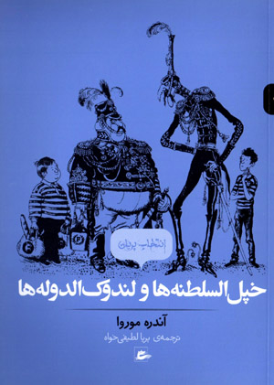 Khipil al-salṭanahʹhā va Landūk al-dawlahʹhā
