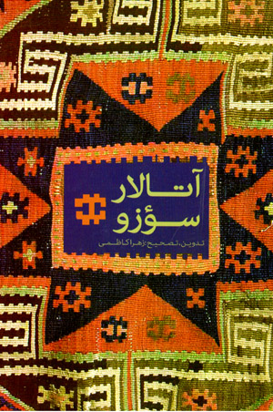Ātālār sū’zū