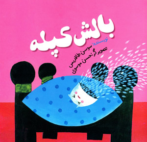 Bālish kupulah