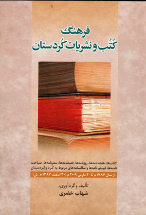 Farhang-i kutub va nashrīyyāt-i Kurdistān