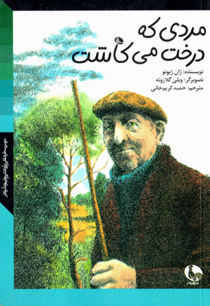 Mardī kih dirakht mīkāsht