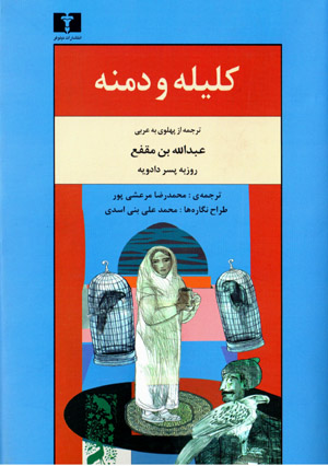 Kalīlah va Dimnah