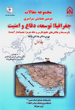 Majmuʻah maqālāt-i duvvumīn hamāyash-i sarāsarī-i jughrāfīyā, tawsiʻah, difāʻ va amnīyyat ( 2 Jildī )
