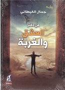 Min daftar al´ishq wa al ghurbah