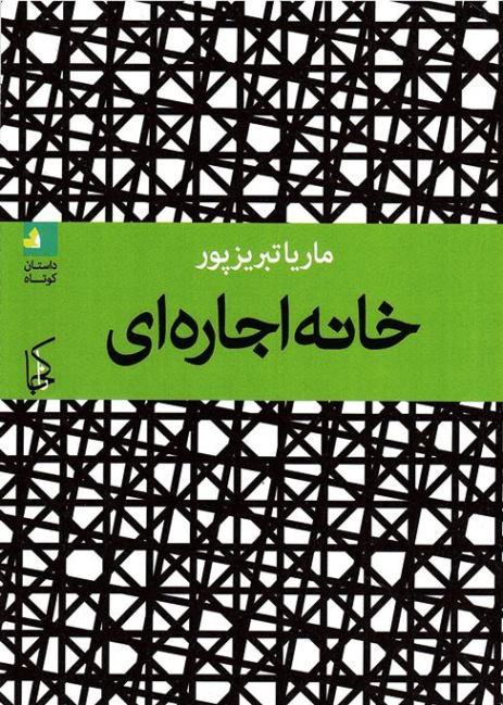 Khānah-ʼi ijārahʹī
