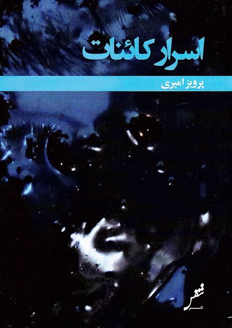 asrār-i kā´ināt