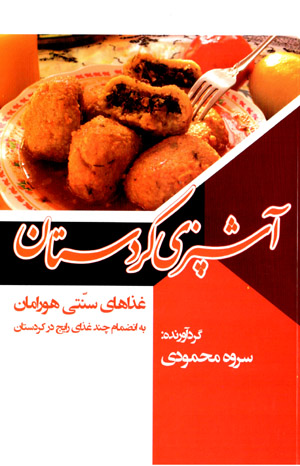 Āshpazī-i Kurdistān