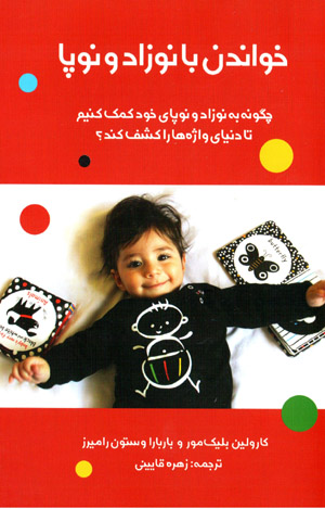 Khvāndan bā nawzād va nawpā