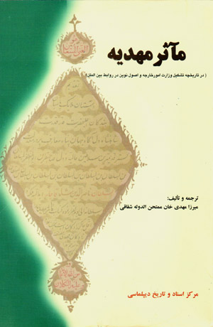 Ma’āsir al-Mahdīyah