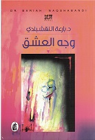 Wajh al'ishq