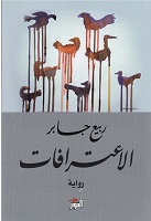 Al'itirāfāt