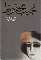 Qaṣr al-shawq