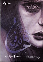 ān tudfan ḥayyan