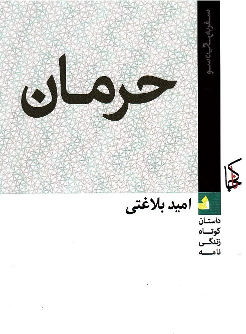 Hirmān