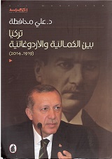 Turkiyya bayna al kamāliyyeh wa al ardughāniyyeh (2014-1919)