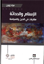 al islām wa al ḥadatheh