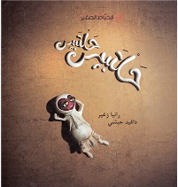 Ḥaltabīs ḥaltabīs