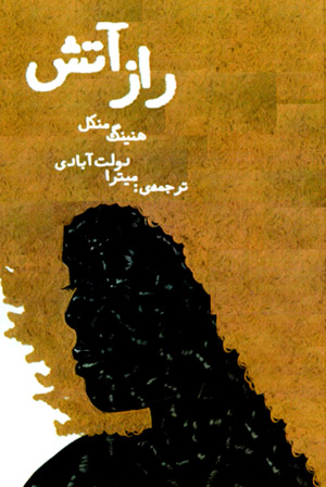 Rāz-i ātash
