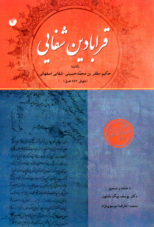 Qarābādīn Shafāyī (davā va darmān dar rūzgārān-i kuhan - 26)