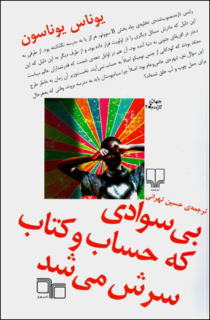 Bīsavādī kih ḥisāb va kitāb sarash mīshud