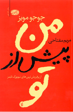 Man pīsh az tū