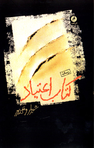 Kitāb-i iʻtīyād