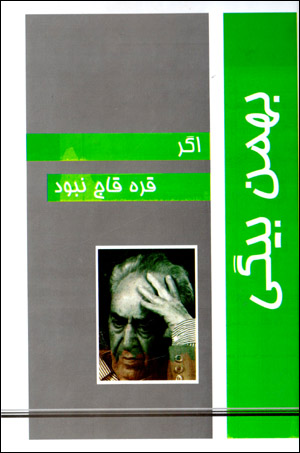 Agar qaraqāch nabūd