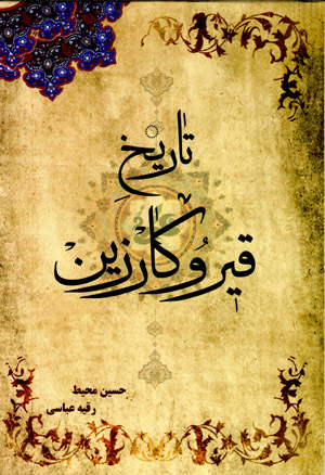 Tārīkh-i Qīrukārzīn (jild-i duvvum)