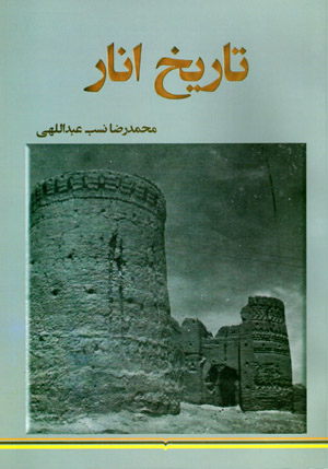 Tārīkh-i Anār