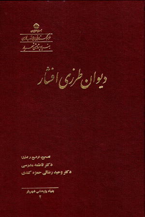 Dīvān-i Ṭarzī Afshār