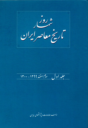 Rūzshumār-i tārīkh-i muʻāṣir-i Īrān (jild-i avval)