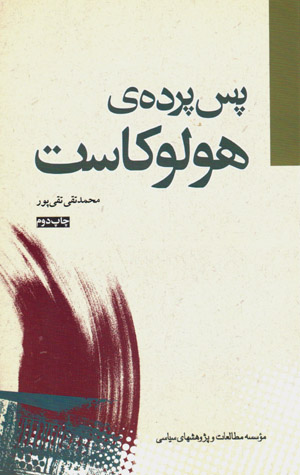 Pas-i pardah-yi Hulukāst