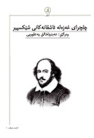 Çelçeraî ẍe ze le aşiqane kanî Şîkspyir(ba CD)