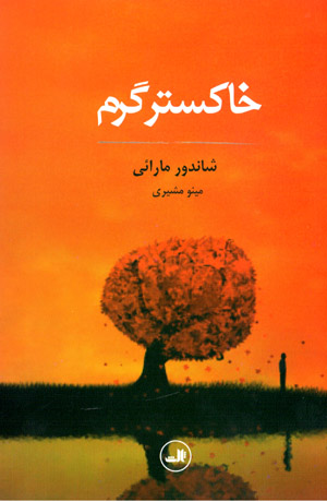 Khākistar-i garm