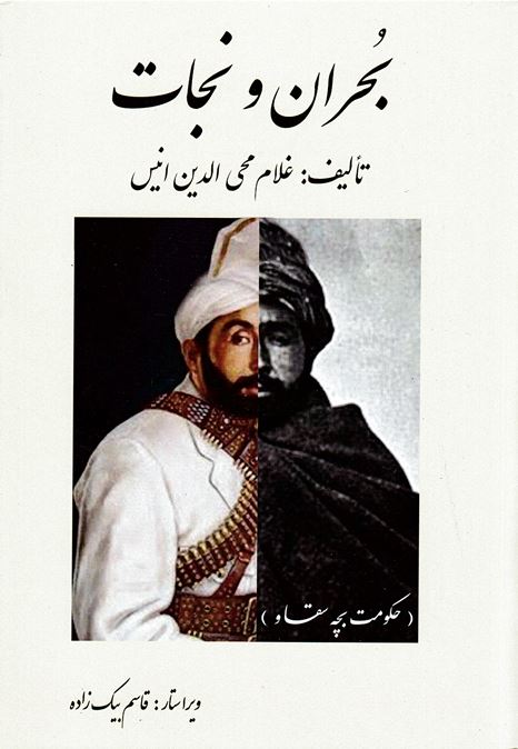 Bohrān Va Nejāt