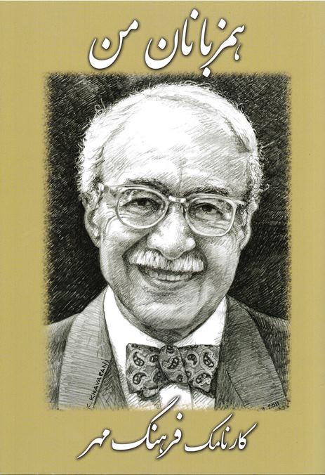 Hamzabānān-i man