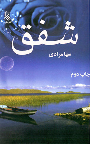 Shafaq