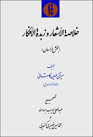 Khulāṣah al-ashʻār va zubdah al-afkār ( bakhsh-i Khurāsān )