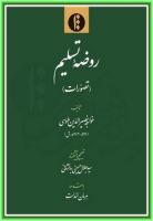 Raw ̤zah-i Taslīm (Taṣavvurāt) 597-672 H.Q.