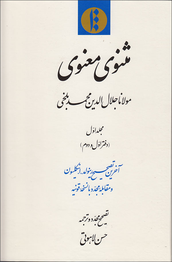 Masnavī-i Maʻnavī (4 jildī)